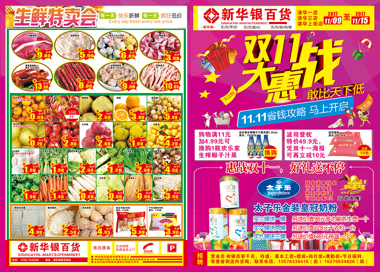 婺源新华银（双11海报）（图ZOTY0Mjc0NjQ=） - 海报 - 站酷设计师love1387521原创素材 - 站酷ZCOOL
