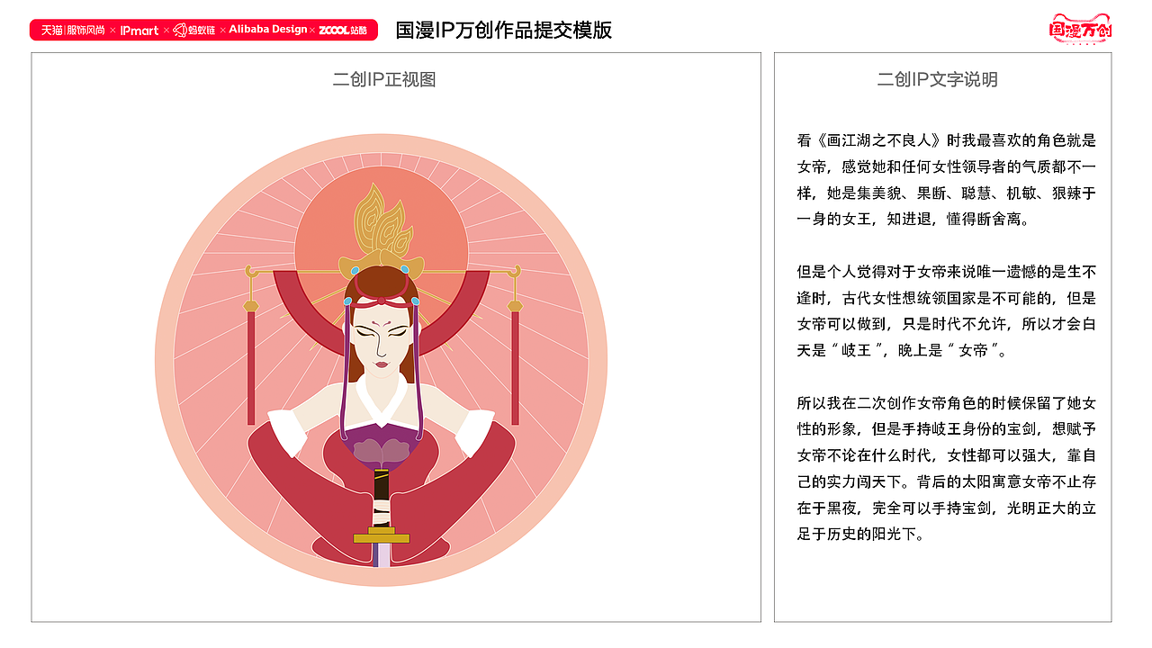 #国漫万创#不良人之《幻音坊女帝》（图ZMjcyNjkwODg0） - IP形象 - 站酷设计师嗑瓜子de土拨鼠原创素材 - 站酷ZCOOL