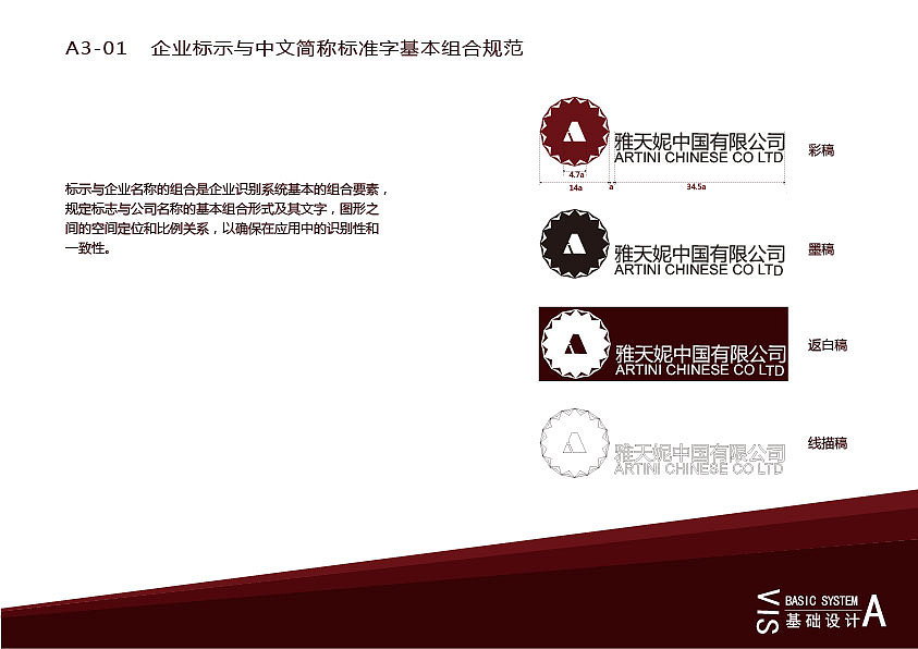 雅天妮中国有限公司 VIS 识别系统（图ZMjI0ODk5ODg=） - 品牌 - 站酷设计师段小进原创素材 - 站酷ZCOOL