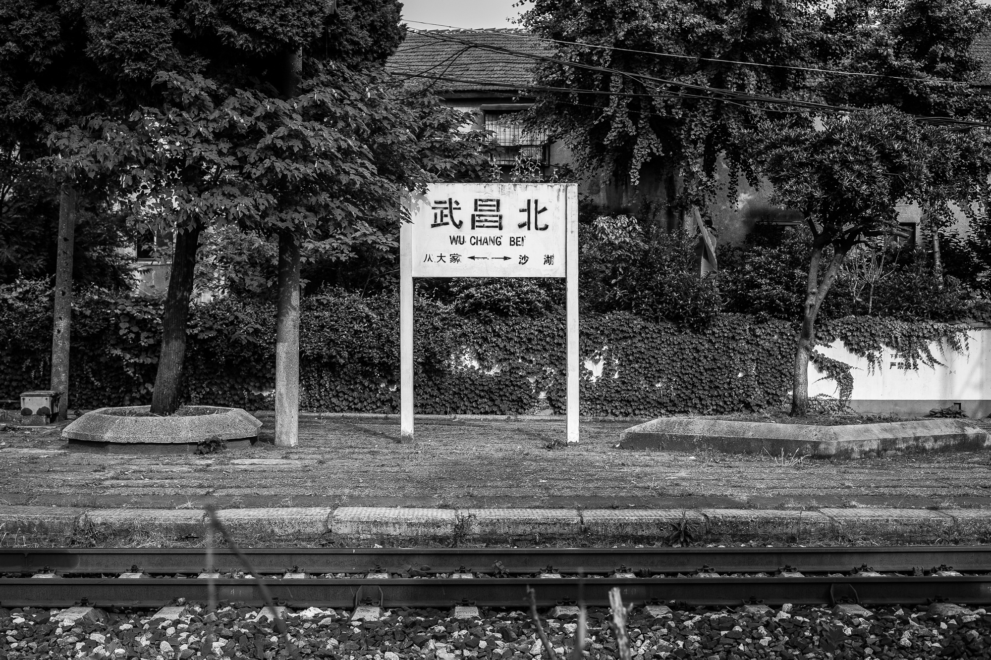 武昌北站图片