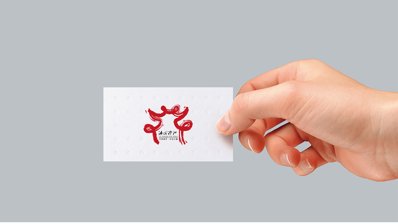 汝城沙洲红色小镇logo（图ZOTEyNTU0NTI=） - Logo - 站酷设计师倪系噶原创素材 - 站酷ZCOOL