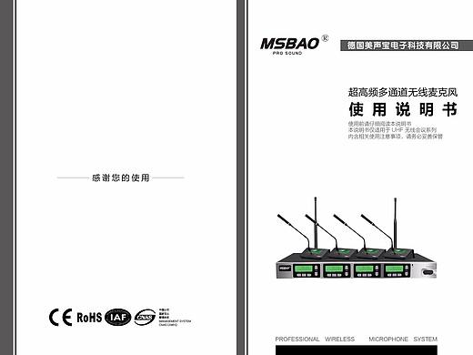 产品使用说明书
