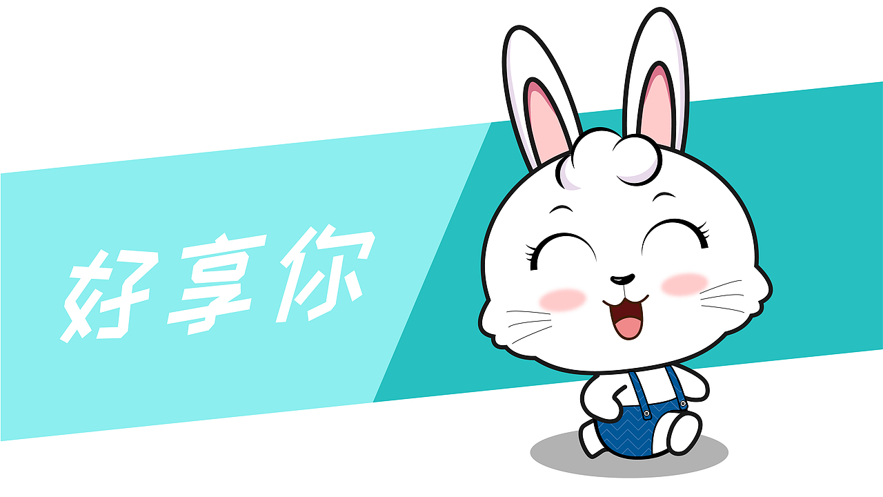 兔子吉祥物设定（图ZMTY4NDY0Mzk2） - IP形象 - 站酷设计师依恩创意原创素材 - 站酷ZCOOL