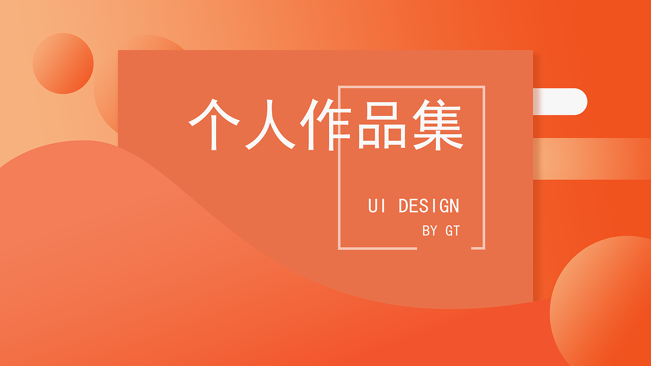 作品集（图ZMjA0NjQ2MDY4） - APP界面 - 站酷设计师DestinyGT原创素材 - 站酷ZCOOL
