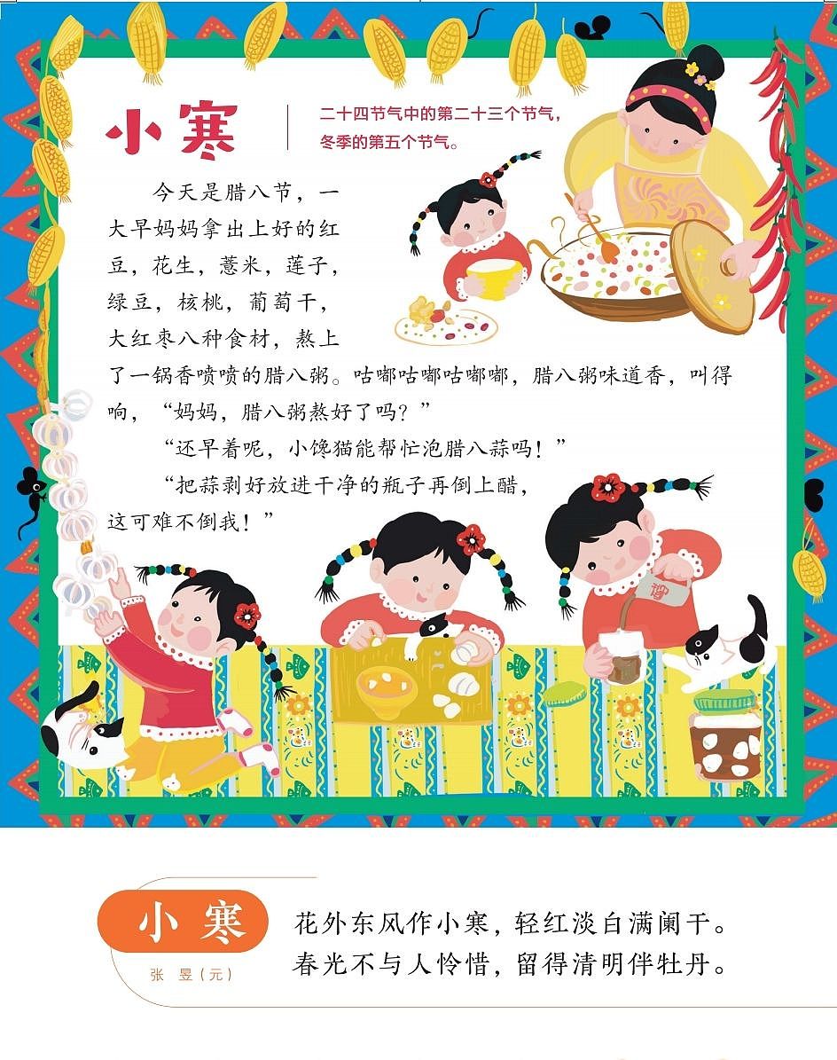 新作原创台历《藏在24节气里的中国年》