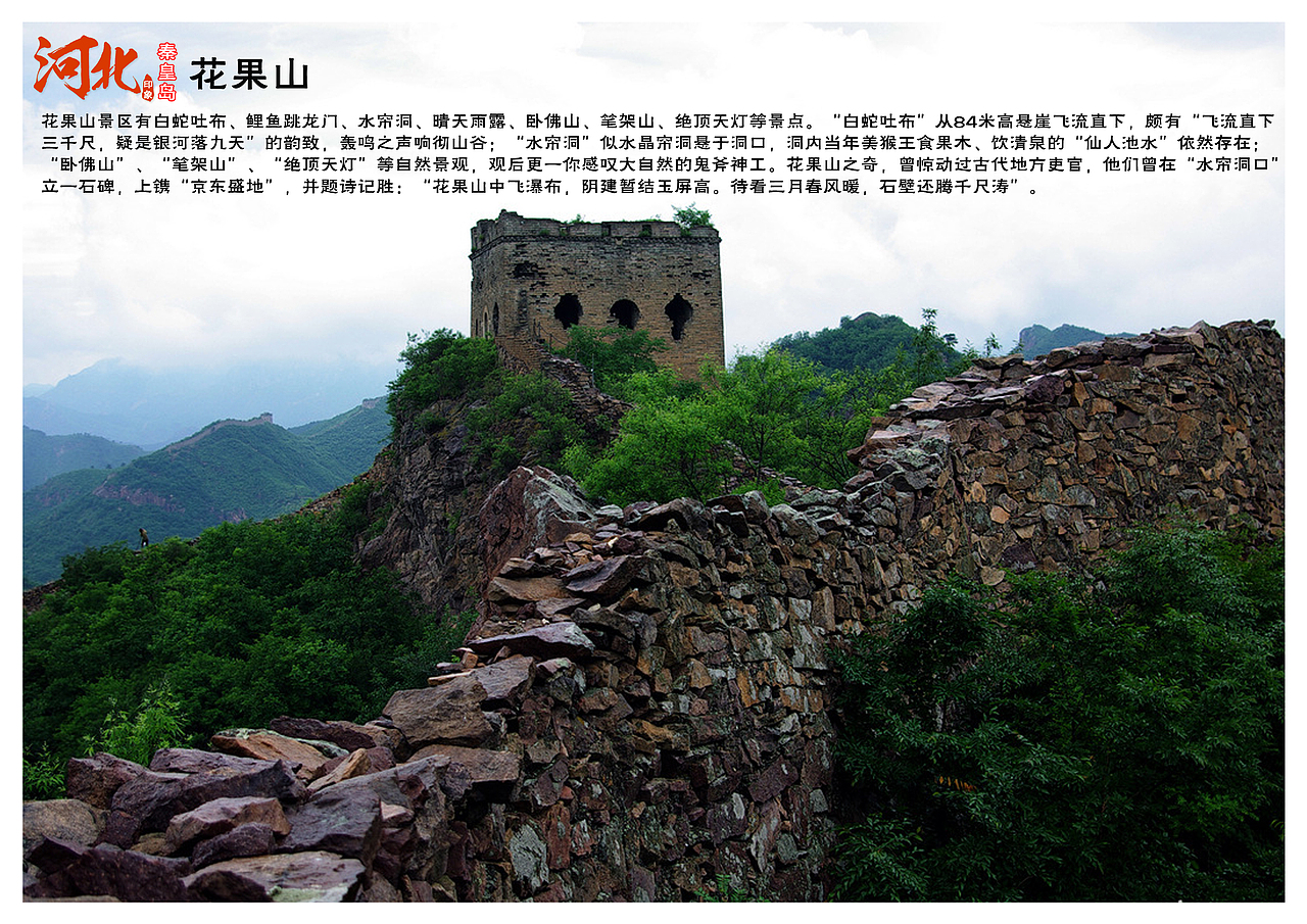 河北秦皇岛景点（图ZNTU5NDkwODg=） - 书籍/画册 - 站酷设计师浅墨幺幺原创素材 - 站酷ZCOOL