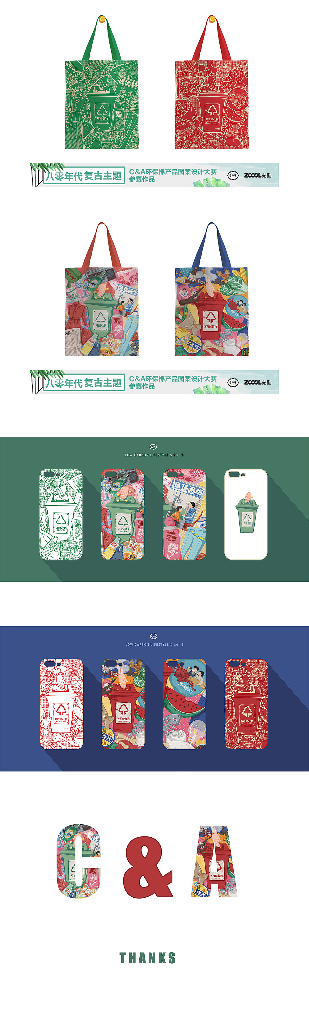 低碳生活 X 80年代