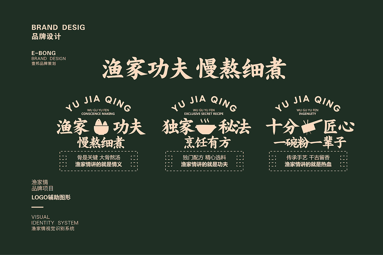 渔家情品牌-餐饮项目