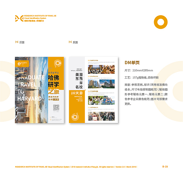芳洁研学会VIS手册