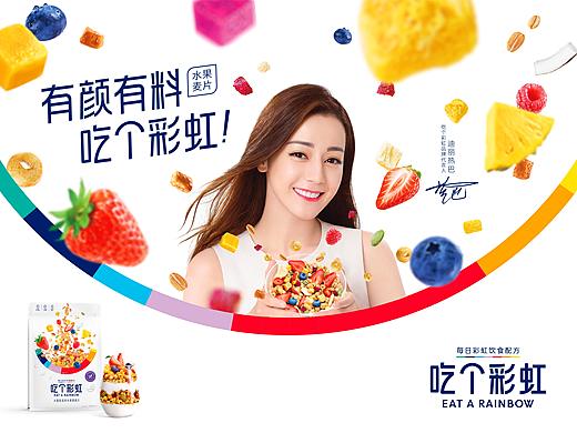 产品整合案例 | 吃个彩虹-产品价值的符号化表达