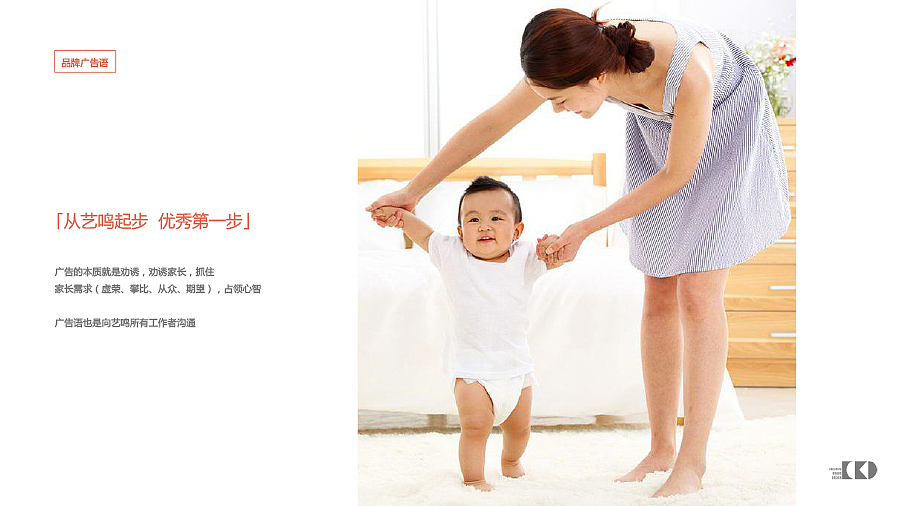 艺鸣幼教机构定位策划方案