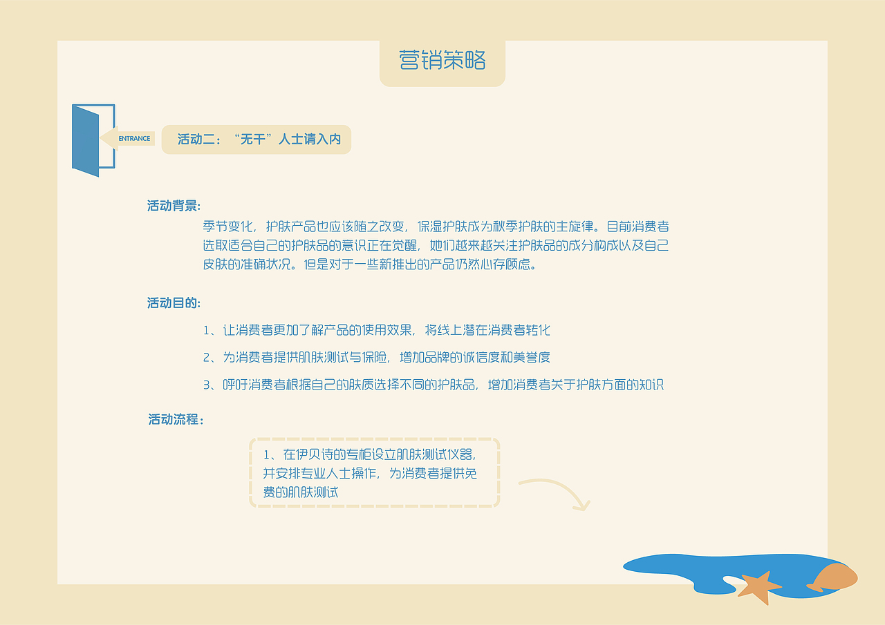 “与你无干”伊贝诗品牌营销策划案（图ZMTg1NzM5Nzc2） - 文案/策划 - 站酷设计师Zoe0122原创素材 - 站酷ZCOOL