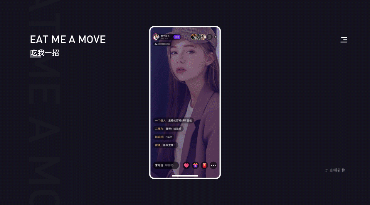 直播平台礼物动效设计