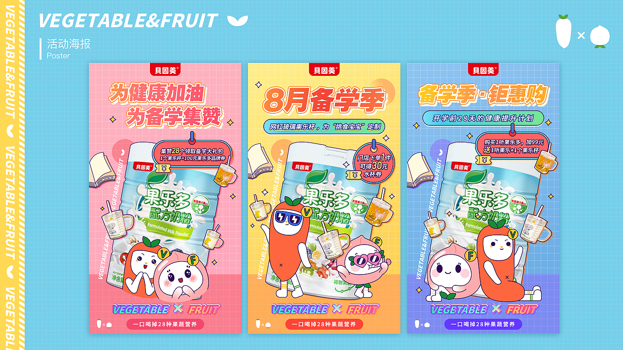 贝因美果乐多品牌设计/IP吉祥物设计