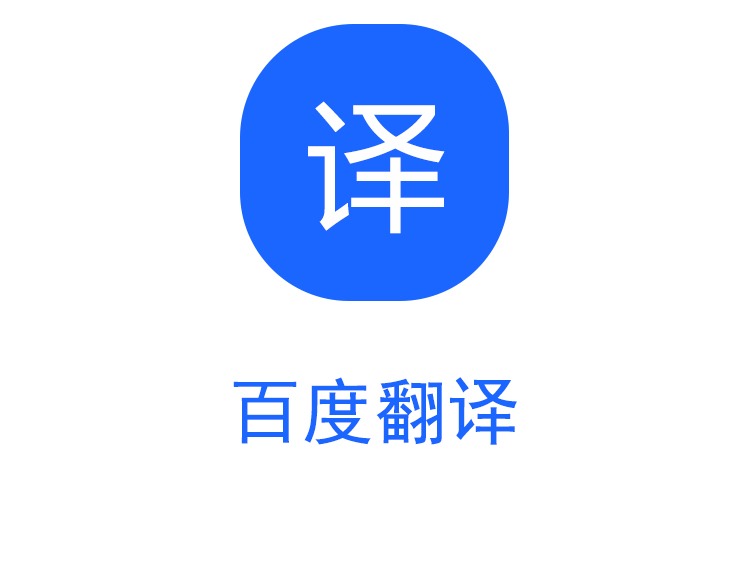 翻译类app图标