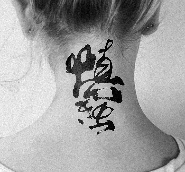 李纹肆纹身设计图