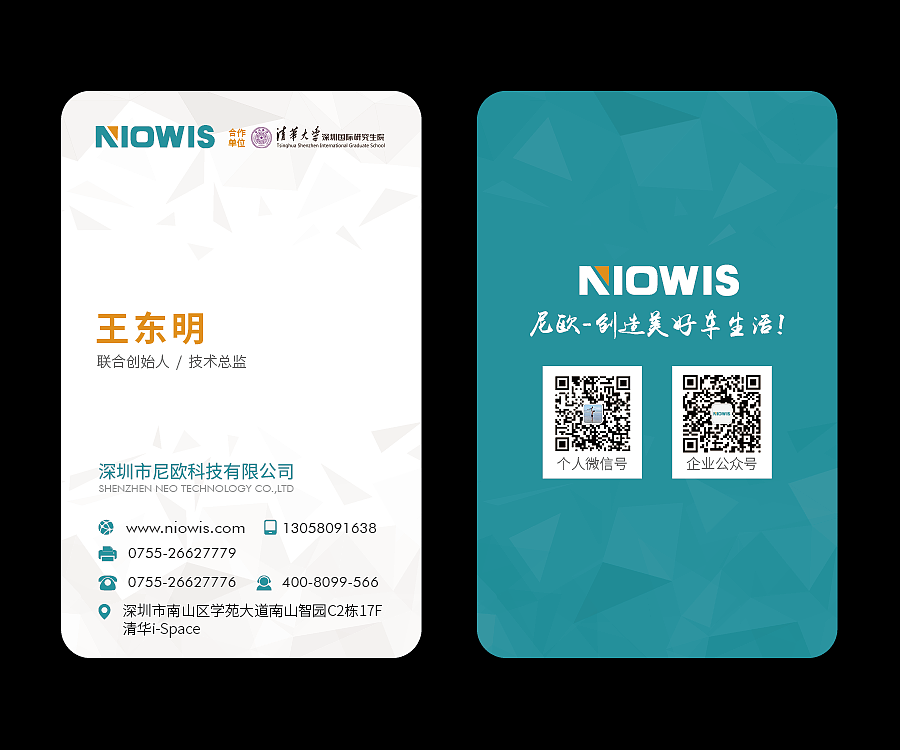 尼欧科技员工名片设计