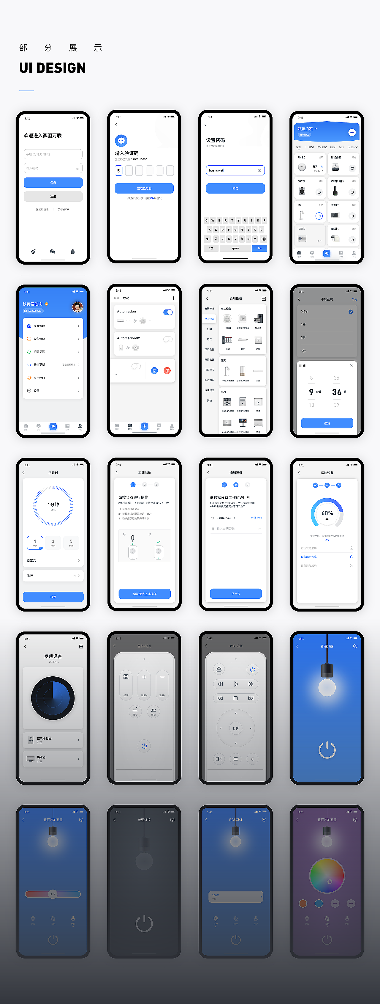 微羽万联（图ZMjUzNjg1ODM2） - APP界面 - 站酷设计师transmit原创素材 - 站酷ZCOOL