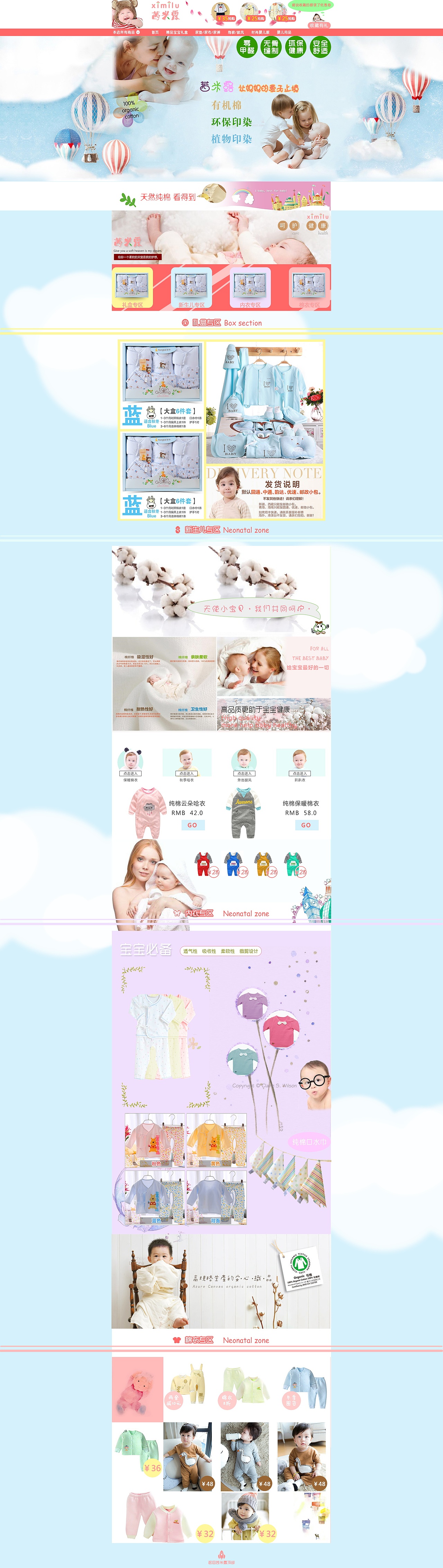 茜米露淘宝店铺装修设计