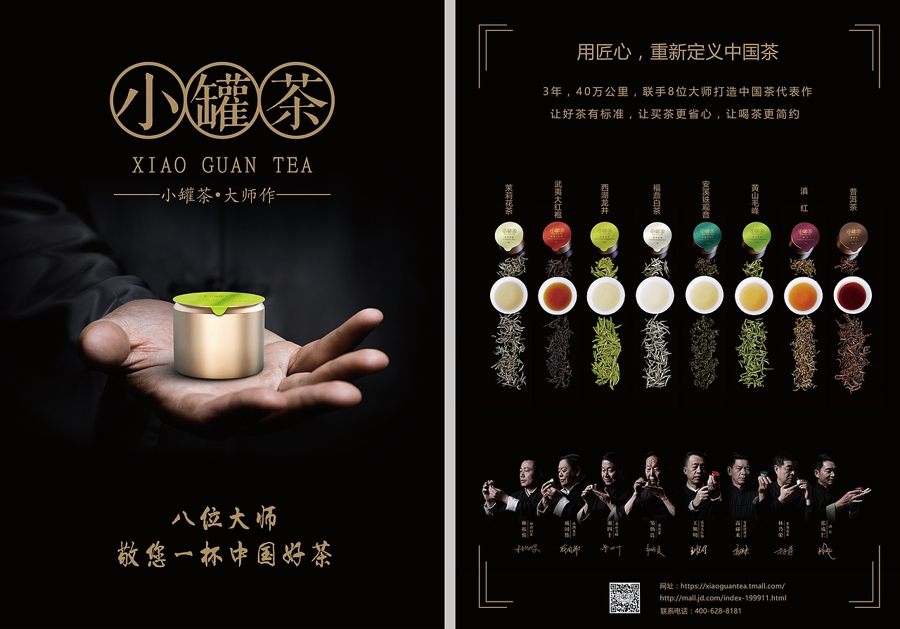 小罐茶（图ZOTY0NjA4MzY=） - 宣传物料 - 站酷设计师懿然自乐原创素材 - 站酷ZCOOL