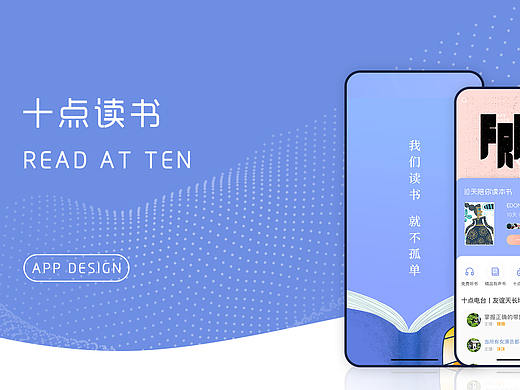 十点读书APP