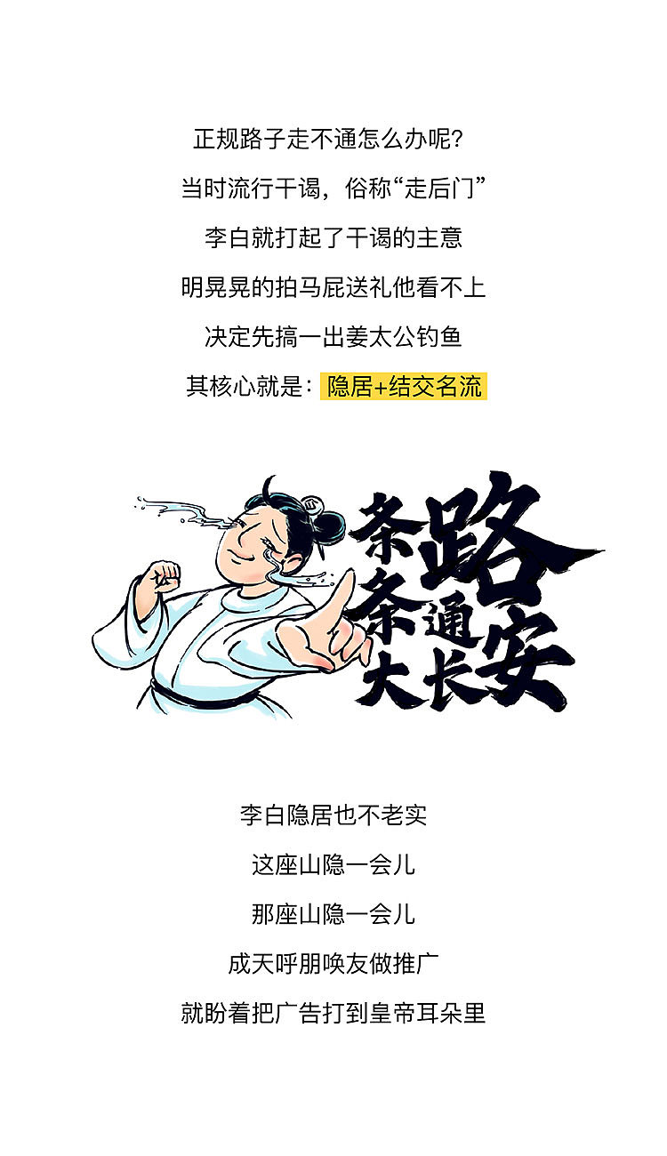 爆文写手李白求职记《此乃戏说》