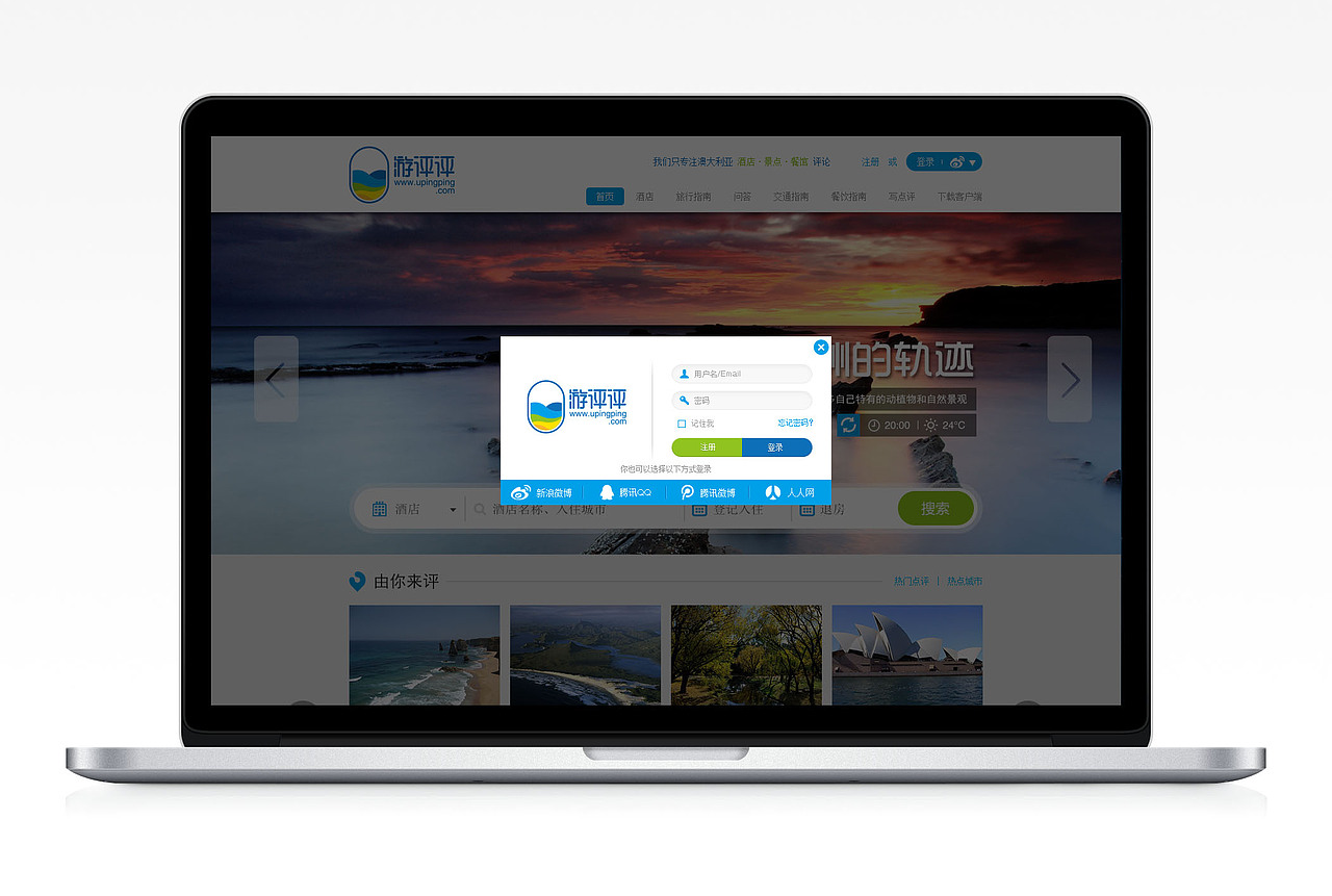 游评评网页设计方案