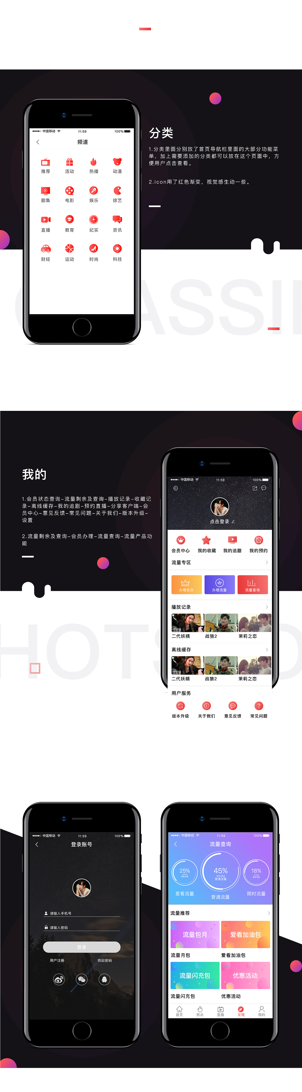 咪咕爱看改版项目（图ZOTM0NDY2NjA=） - APP界面 - 站酷设计师只想简单的画个图原创素材 - 站酷ZCOOL