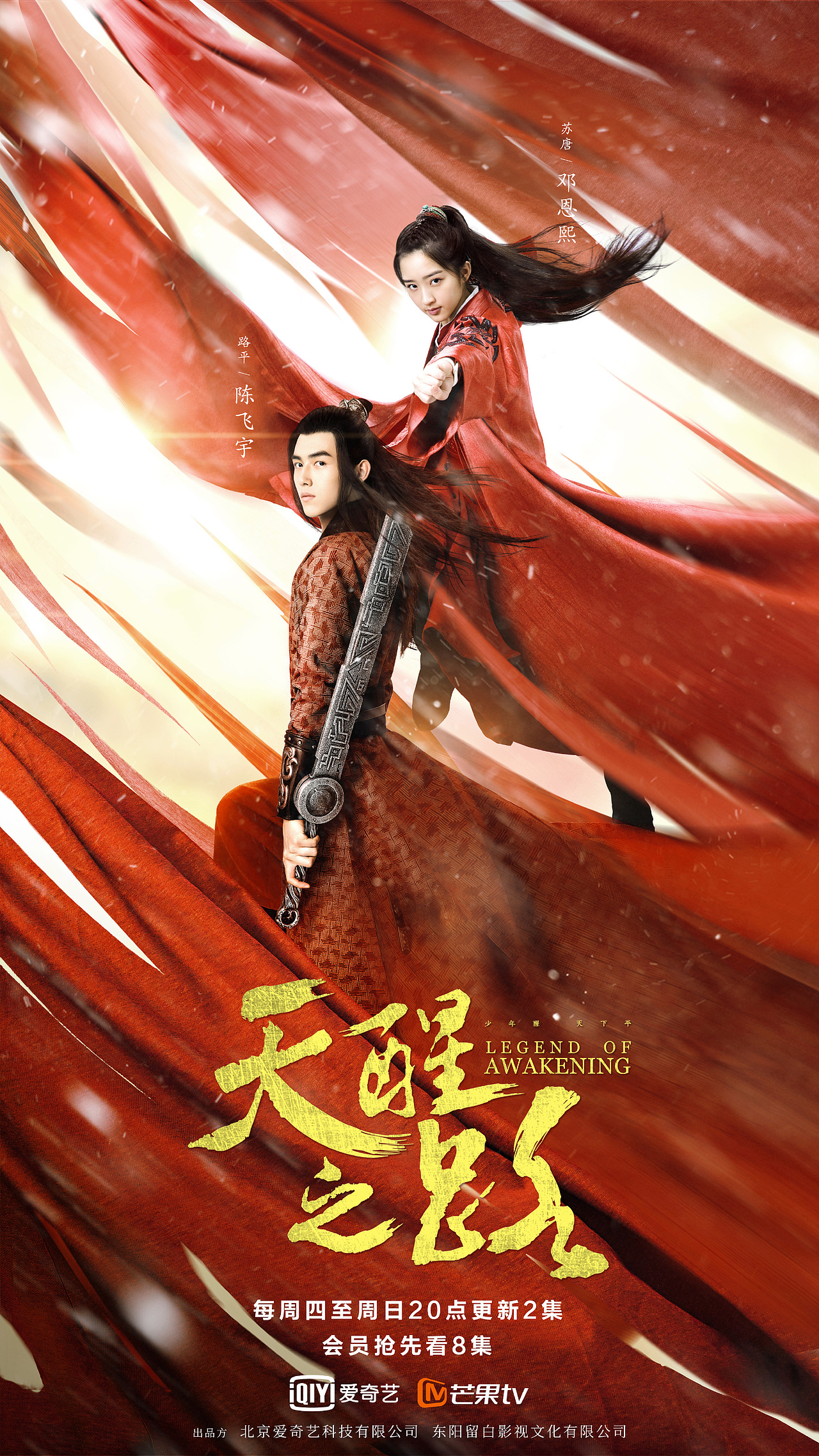 《天醒之路》CP海报（图ZMjA1NTgzMjA4） - 海报 - 站酷设计师双子映画原创素材 - 站酷ZCOOL
