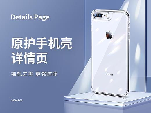手机壳详情页
