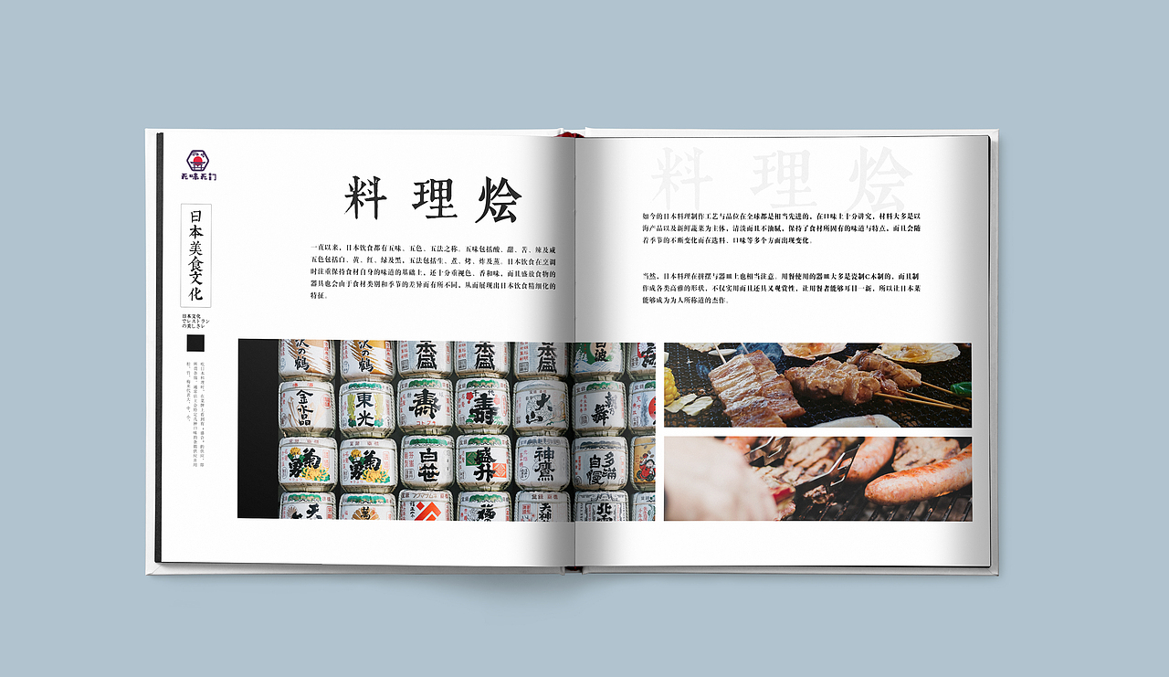 日料店-美食宣传画册设计（图ZMjE5MDMxNTk2） - 书籍/画册 - 站酷设计师哑舍0624原创素材 - 站酷ZCOOL