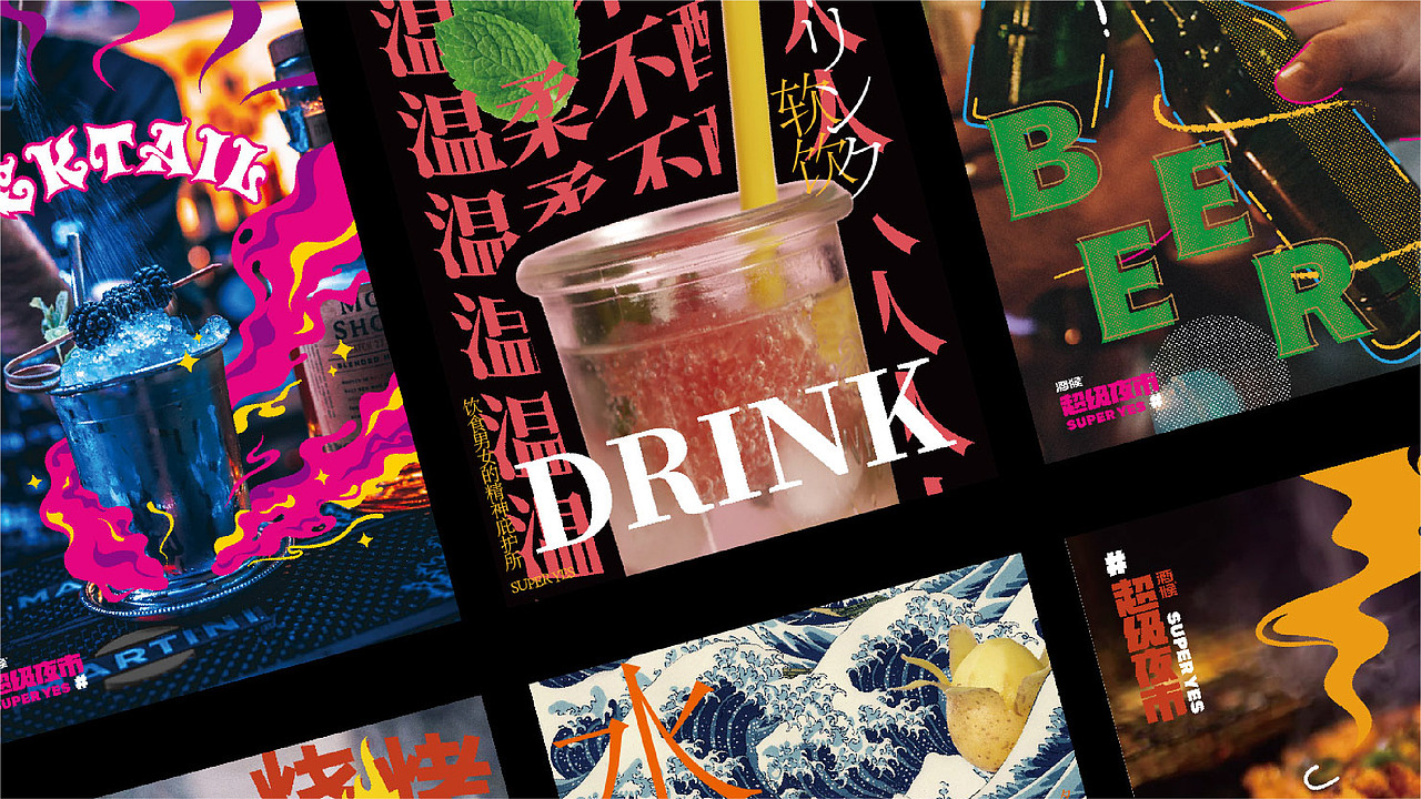 酒候#超级夜市 SUPER YES 酒吧品牌设计案例复盘(图ZMjYxOTcwOTYw) - 品牌 - 站酷设计师無非Brand原创素材 - 站酷ZCOOL