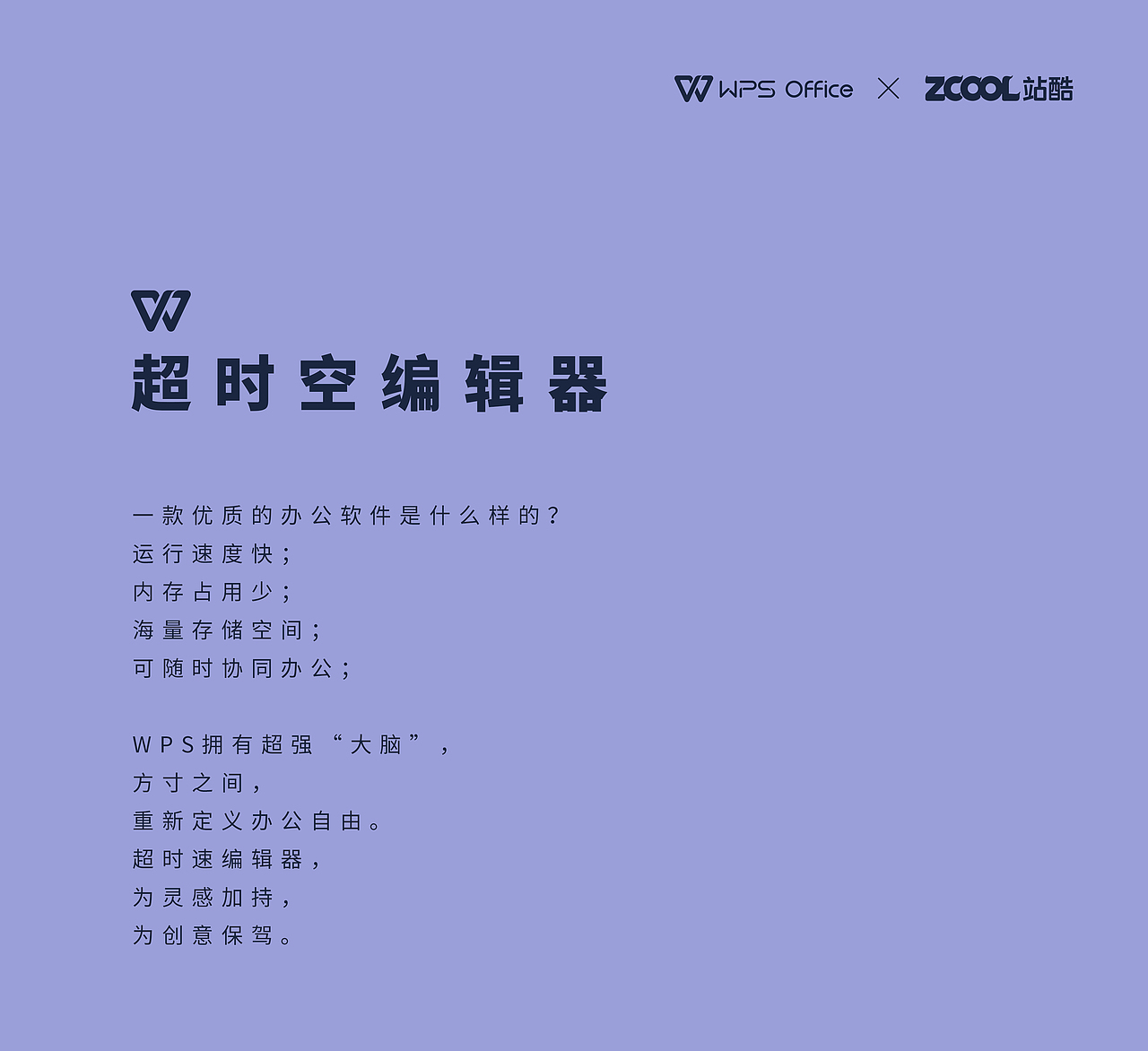 WPS品牌创意 超时空编辑器（图ZMjY5MTI5Mzg4） - 图案 - 站酷设计师歪猴安禾原创素材 - 站酷ZCOOL