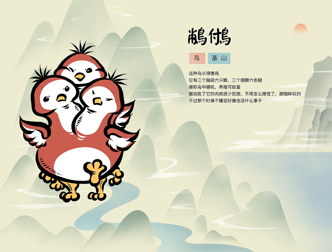 萌萌的山海经题材新书样章