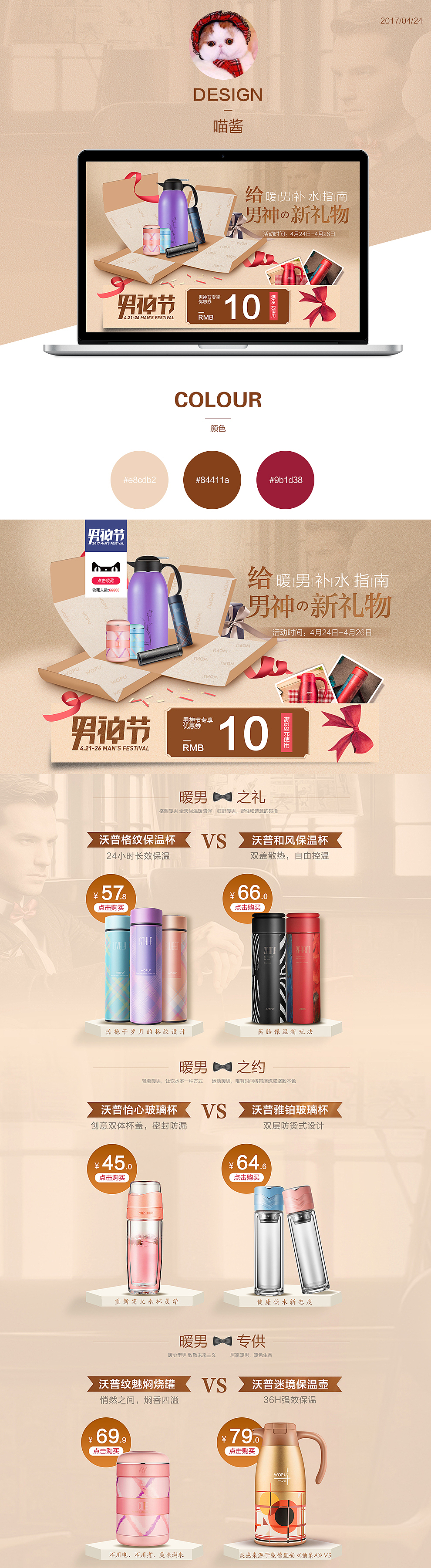 男神节（图ZNzc1MDcyODA=） - 电商 - 站酷设计师漩啭尐魚原创素材 - 站酷ZCOOL