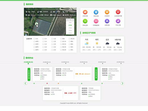 智慧生态农业系统