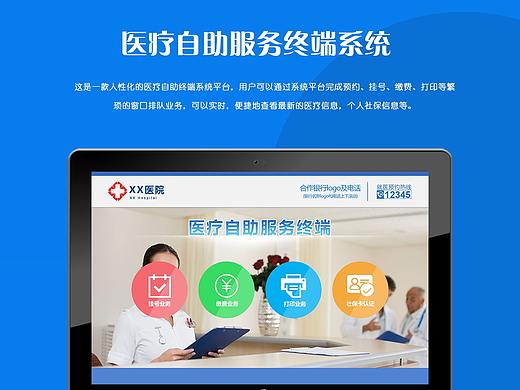 医疗自助终端系统