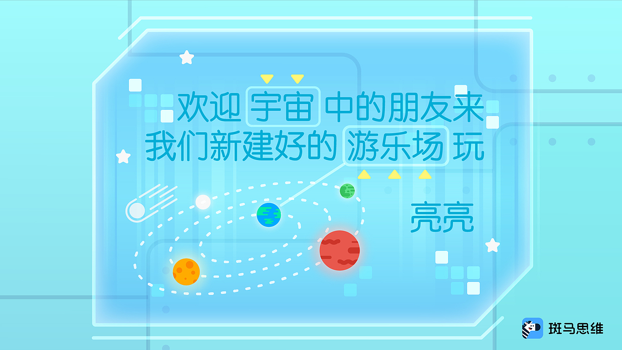 斑马思维内容展示(一)