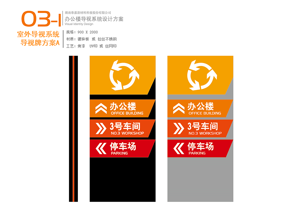 湖南泰嘉集团导视系统设计（图ZMjAzNzIyNTI0） - 其他平面 - 站酷设计师不开心哥哥原创素材 - 站酷ZCOOL