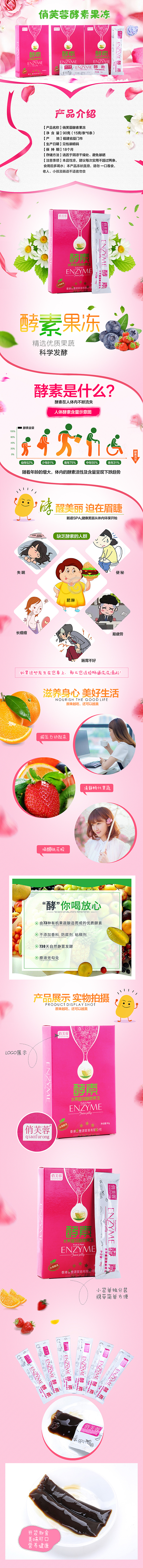 酵素详情页（图ZNzcxMzE2NDQ=） - 电商 - 站酷设计师我就是我_筱莜原创素材 - 站酷ZCOOL