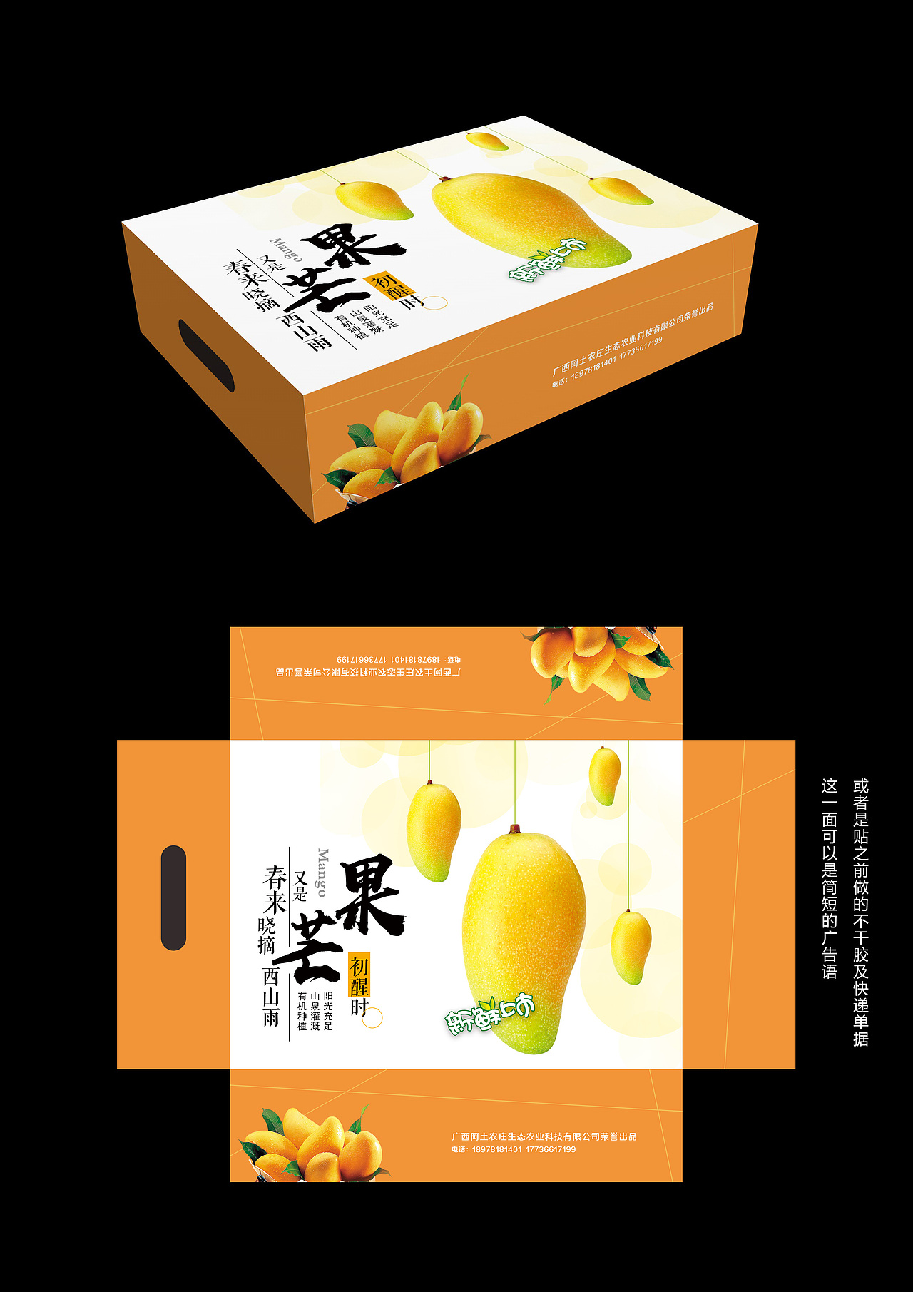 芒果包装箱（图ZOTE0Nzg2NjA=） - 包装 - 站酷设计师wwwkikinet原创素材 - 站酷ZCOOL
