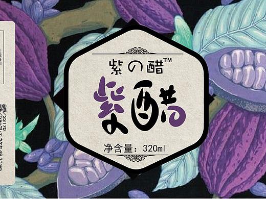 紫醋包装 意像设计稿
