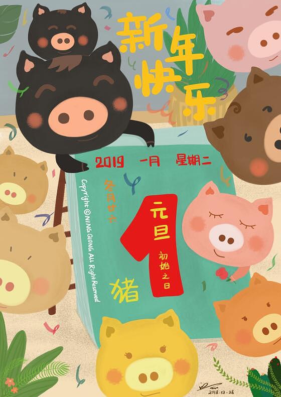 2019元旦（图ZMTQwMzQ1NjE2） - 创作习作 - 站酷设计师NING琼原创素材 - 站酷ZCOOL