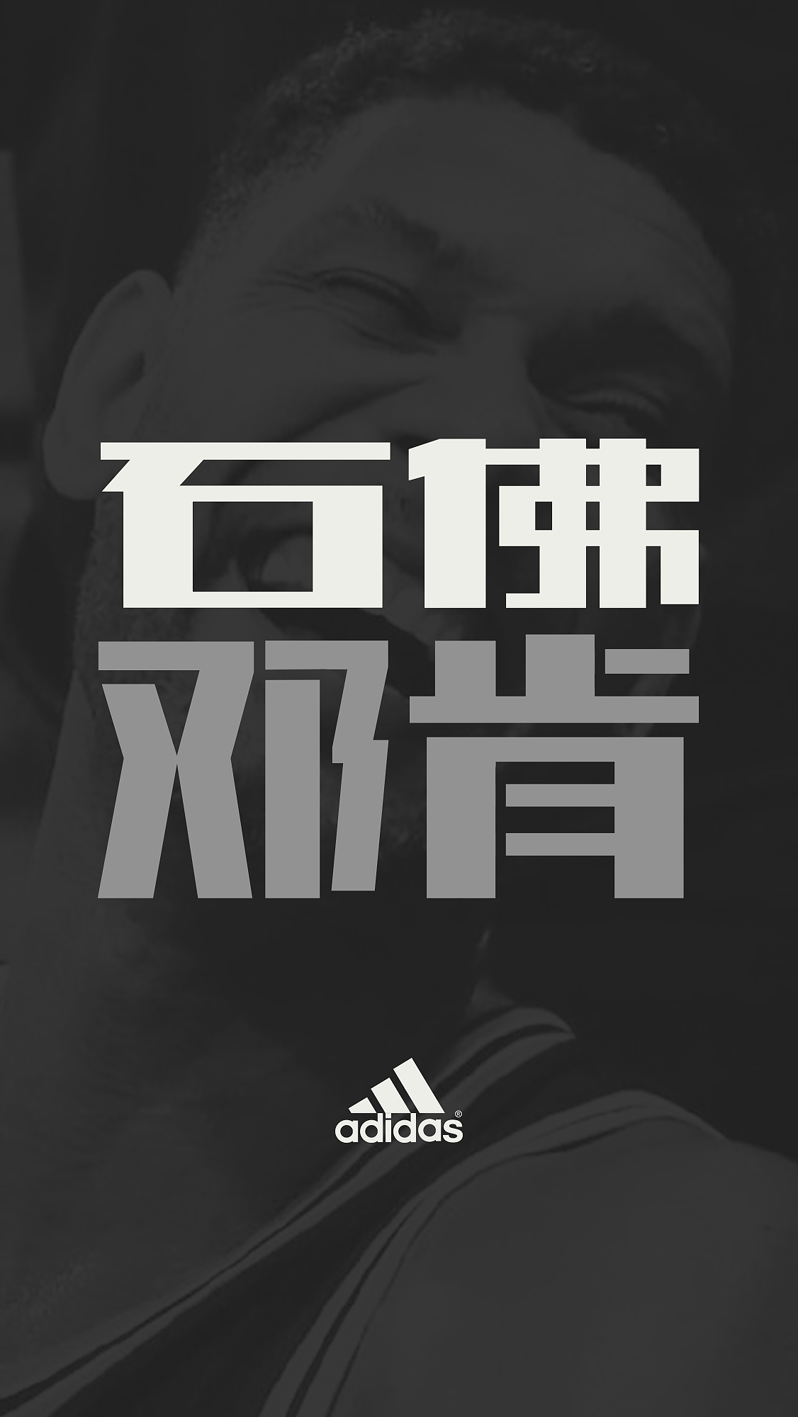 NBA 球星绰号 丨 手机壁纸