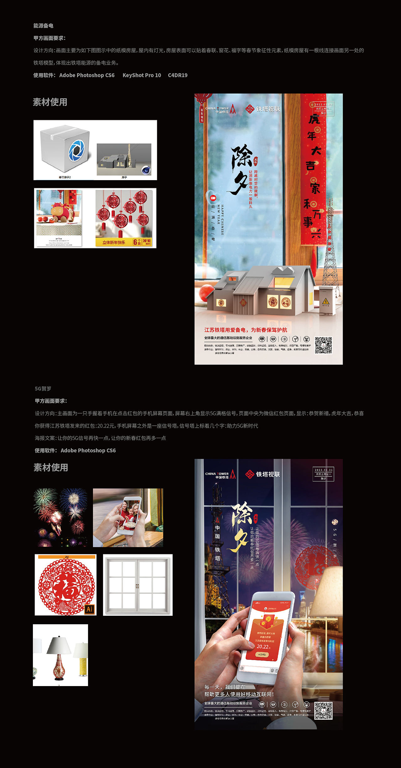 中国铁塔 春节海报合成（图ZMjg4MTU2MDE2） - 海报 - 站酷设计师woshiheyujian原创素材 - 站酷ZCOOL