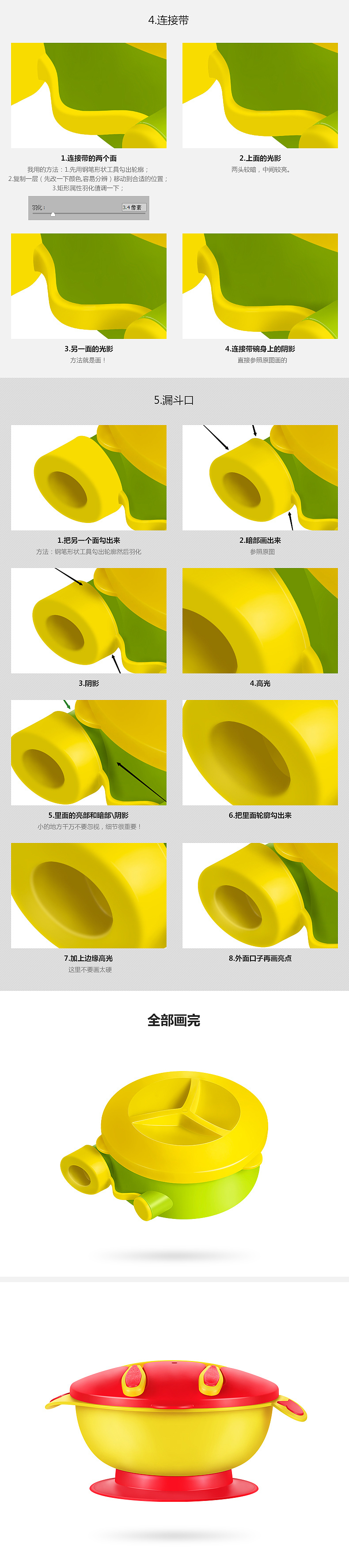 儿童餐碗产品精修教程 附PSD源文件下载（图ZNzgyOTU3Njg=） - 电商 - 站酷设计师九星JX原创素材 - 站酷ZCOOL