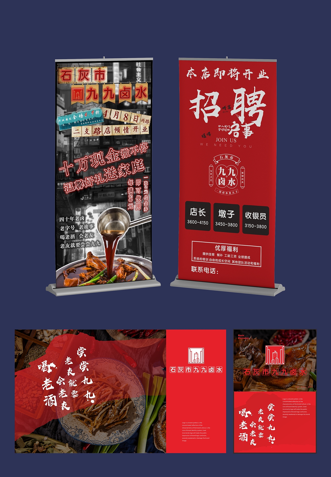 餐饮品牌 |九九卤水