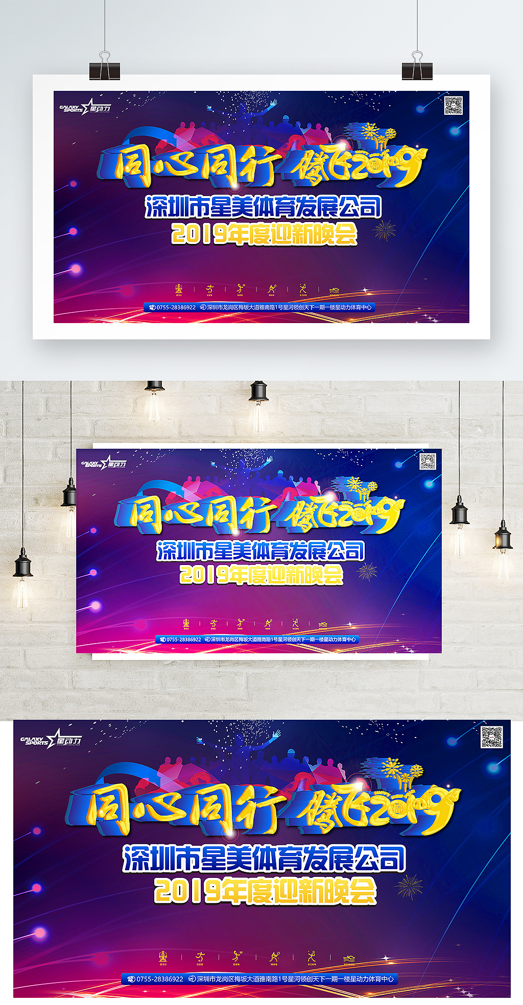 运动会 喷绘 背景板 活动展板样机 设计 年会背景