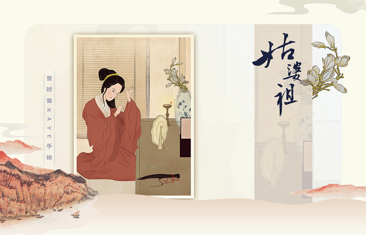 姑婆祖-古风插画