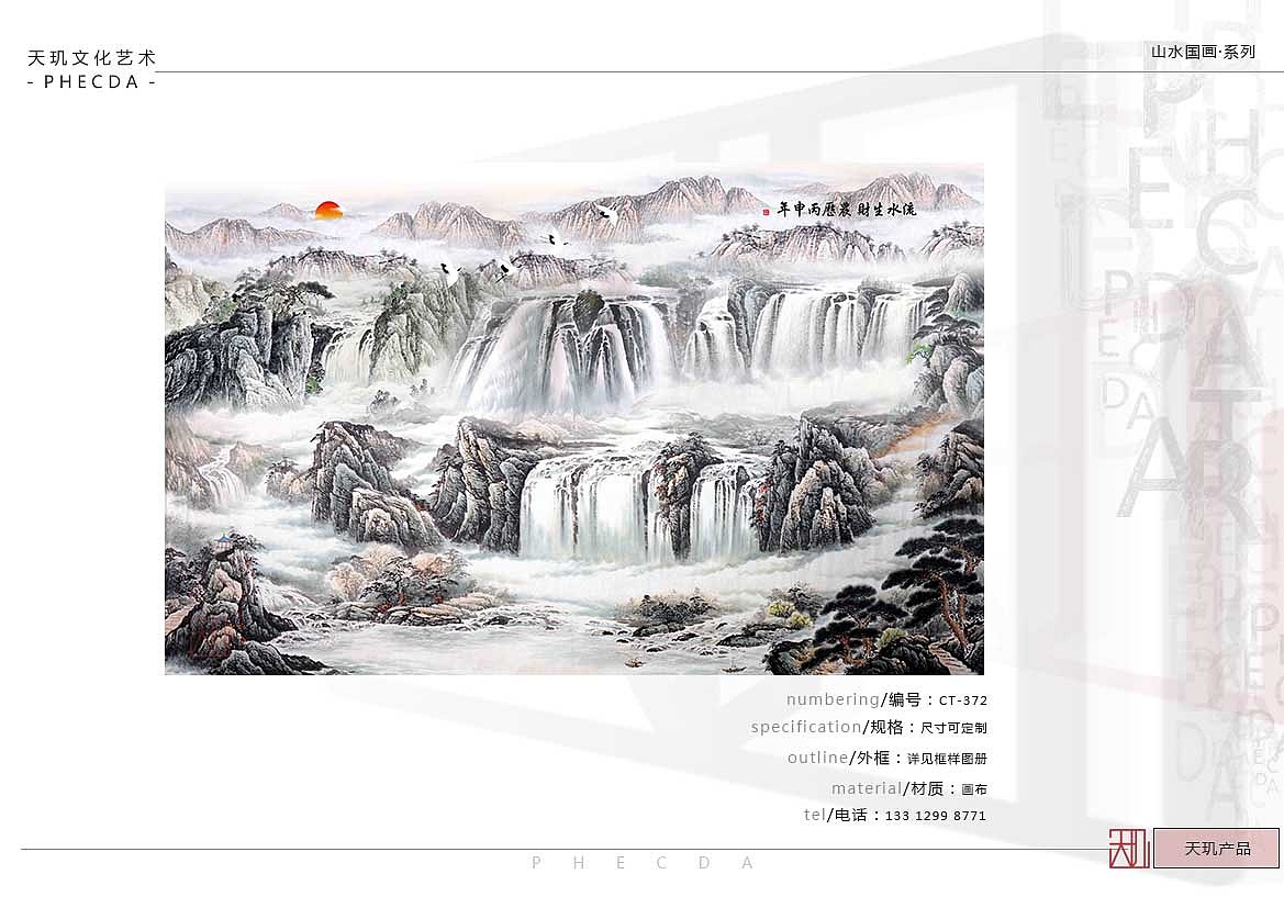 【PHECDA ART 天玑文化-山水国画 · 系列】山水国画-2
